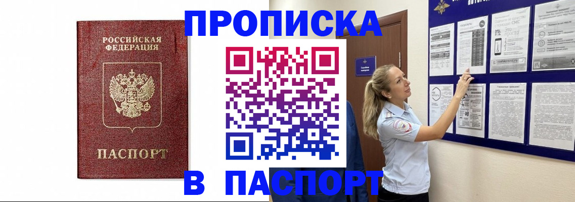 прописка для работы в Пыть-Яхе